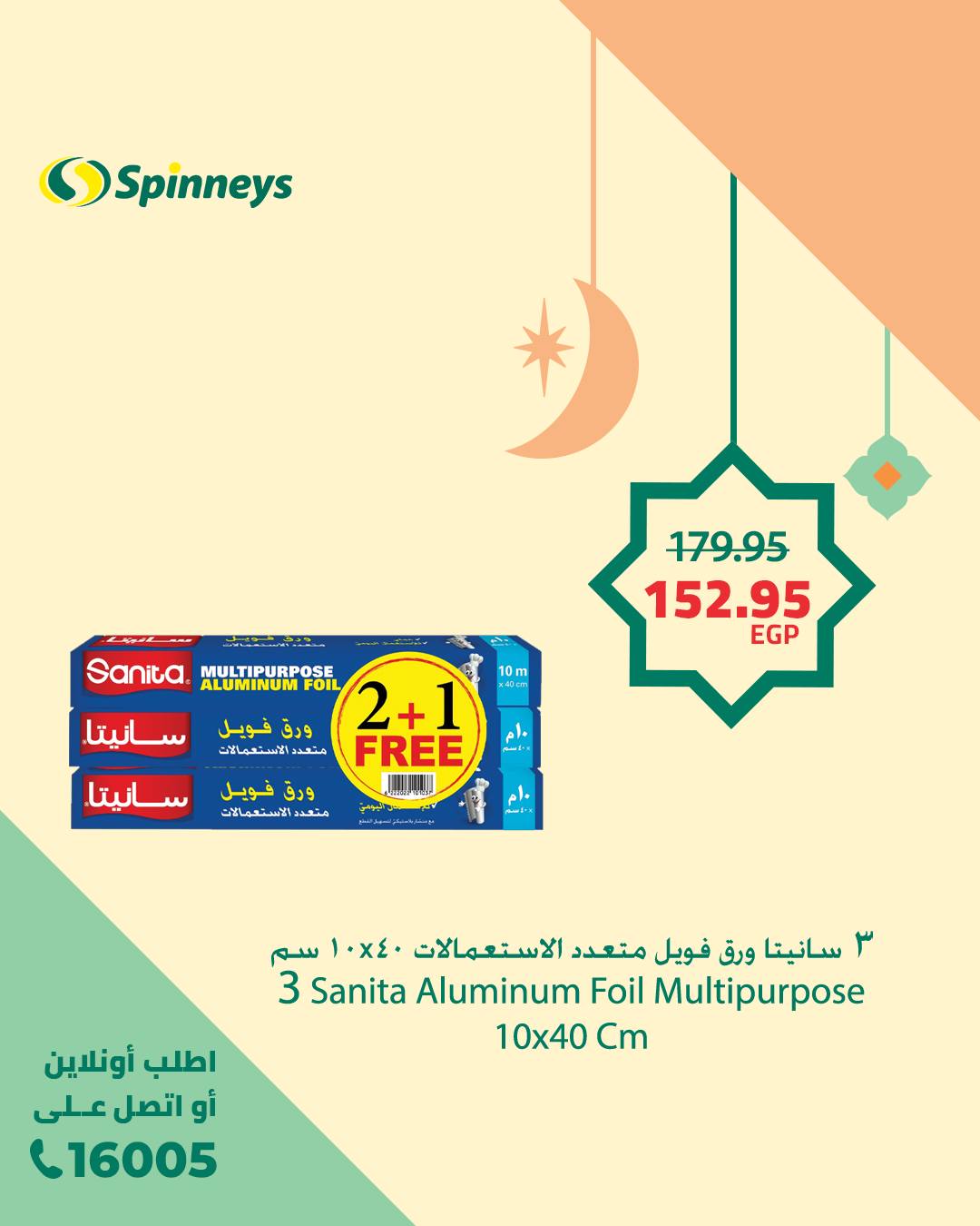 spinneys offers from 11feb to 11feb 2025 عروض سبينس من 11 فبراير حتى 11 فبراير 2025 صفحة رقم 38